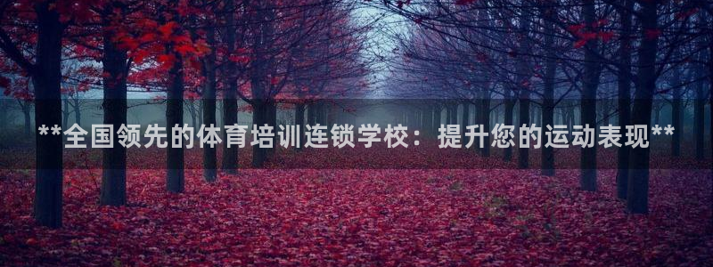 富联娱乐马 411O31 娱乐：**全国领先的体育培