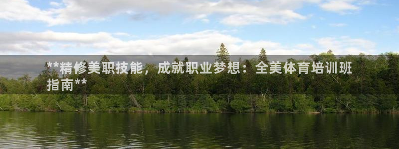 富联娱乐平台能挣到钱吗知乎：**精修美职技能，成就职