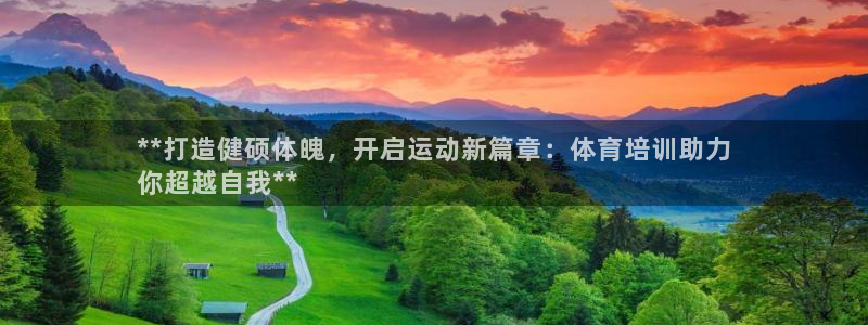 富联娱乐会员多少钱：**打造健硕体魄，开启运动新篇章