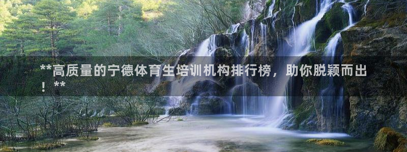 富联娱乐平台能挣到钱吗安全吗：**高质量的宁德体育生