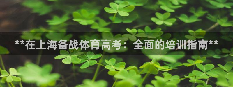 富联平台易 411o31 平台：**在上海备战体育高