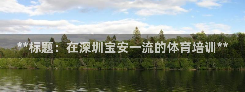 富联平台搜索 585.34I 平台：**标题：在深圳