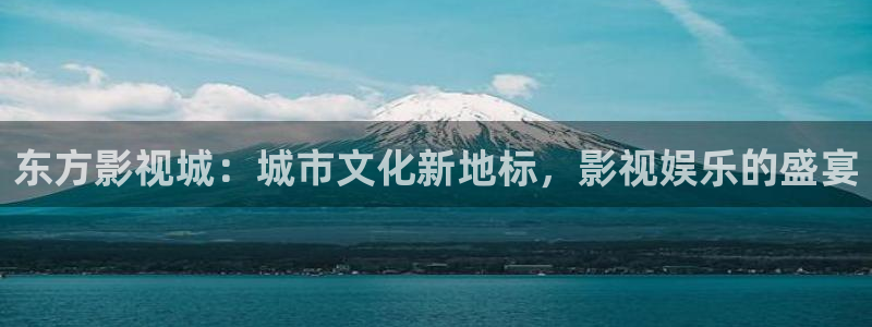 b影院全球最大的影视影院